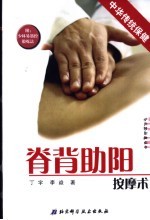 脊背助阳按摩术