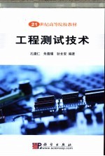 工程测试技术