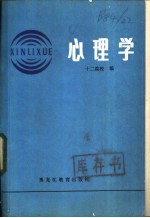 心理学