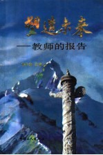 塑造未来 教师的报告