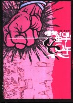 我们,生于80年代