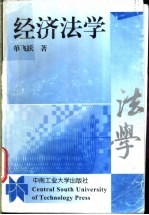 经济法学