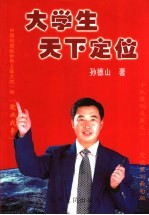 大学生天下定位