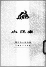 农民集