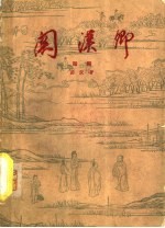 关汉卿 话剧