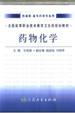 药物化学