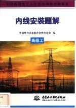 内线安装题解 高级工