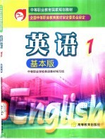 英语 基本版 1