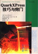 QuarkXPress技巧与窍门 2版
