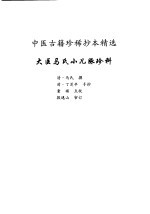 大医马氏小儿脉珍科