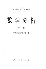 数学分析 下
