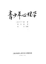 青少年心理学
