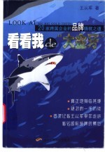 看看我de“大金牙” 20家跨国企业的品牌铸就之道