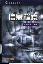 信息检索