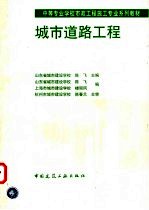 城市道路工程