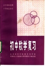 初中数学复习