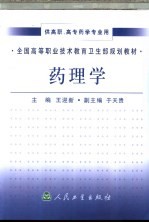 药理学