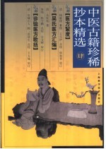 吴氏医方汇编