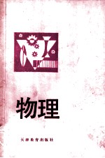 物理