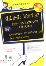 傻瓜必读:Word 97 for Windows 中文版