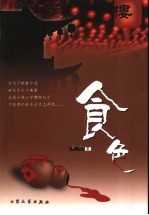 食色