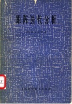 矩阵迭代分析