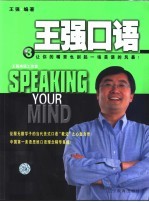 王强口语 3