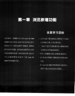 精通AutoCAD 2000新增功能 第1章 浏览新增功能