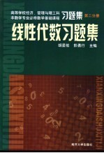 线性代数习题集