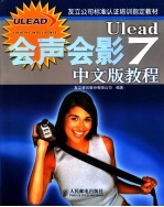 Ulead会声会影7中文版教程