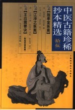 中医古籍珍稀抄本精选 15 旌孝堂医案