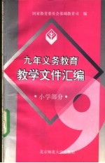 九年义务教育《初级中学语文教学大纲》（试用）能力训练内容指要