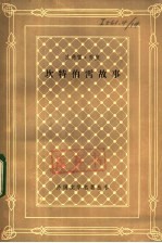 坎特伯雷故事