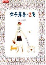 女子巷弄·2号