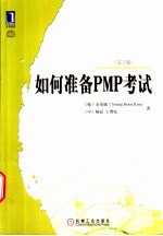 如何准备PMP考试