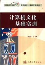 计算机文化基础实训