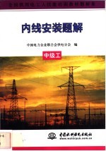 内线安装题解 中级工