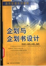 企划与企划书设计