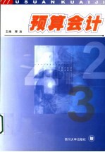 预算会计