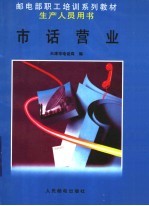 市话营业