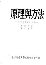 原理与方法:米邱林五十年工作总结