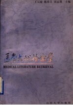 医学文献检索学