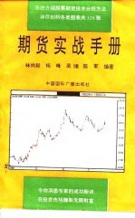期货实战手册