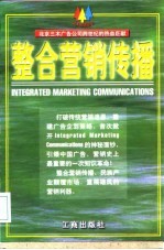 整合营销传播