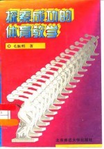 探索成功的体育教学