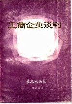 工商企业谈判