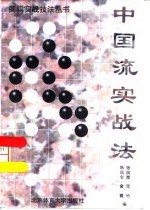 中国流实战法
