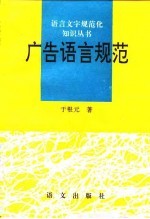 广告语言规范