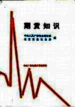 期货知识