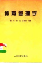 体育管理学